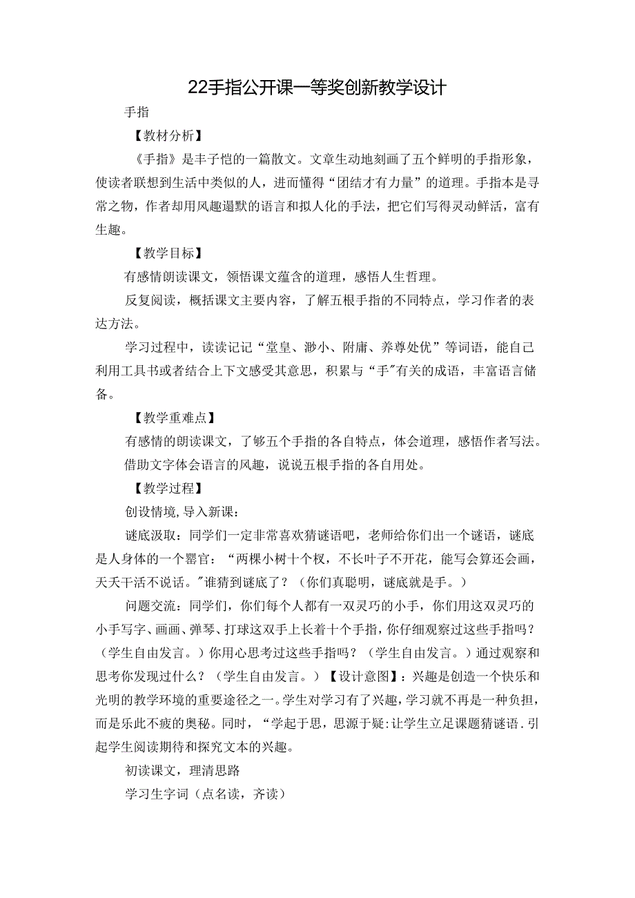 22手指 公开课一等奖创新教学设计.docx_第1页