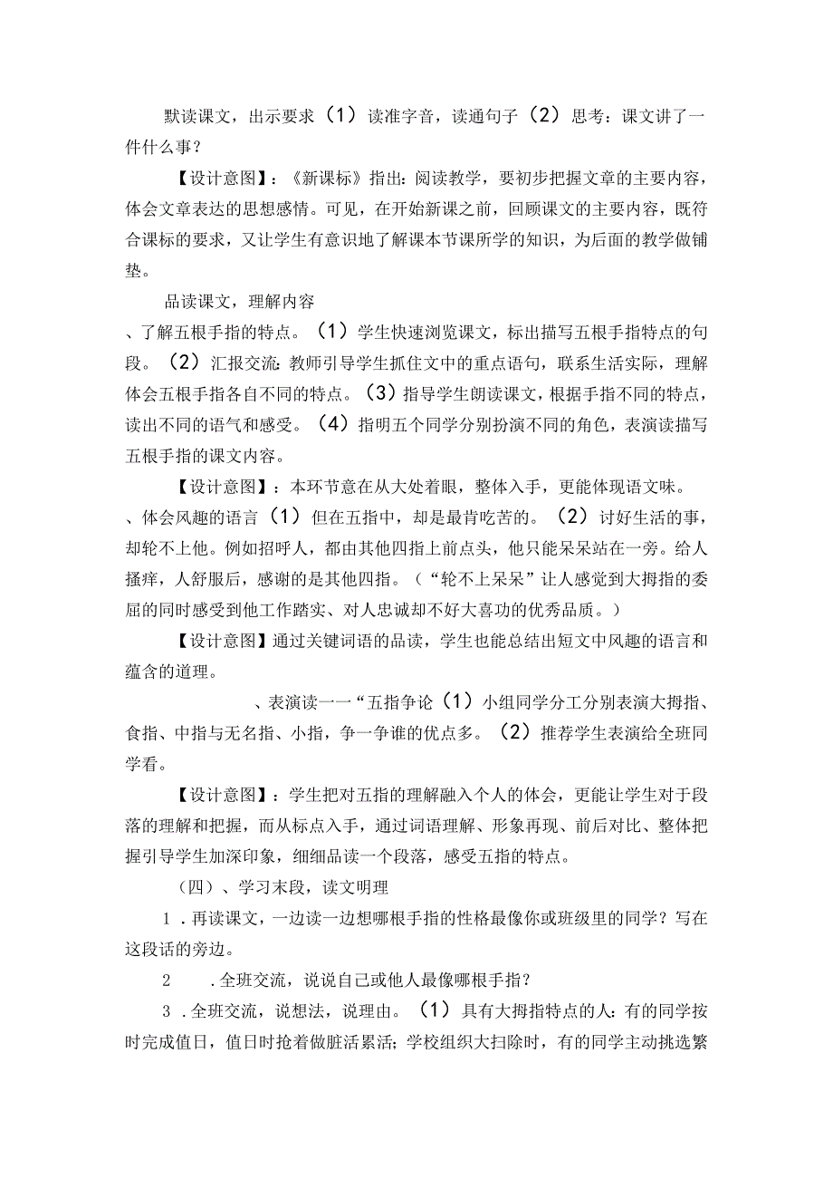 22手指 公开课一等奖创新教学设计.docx_第2页