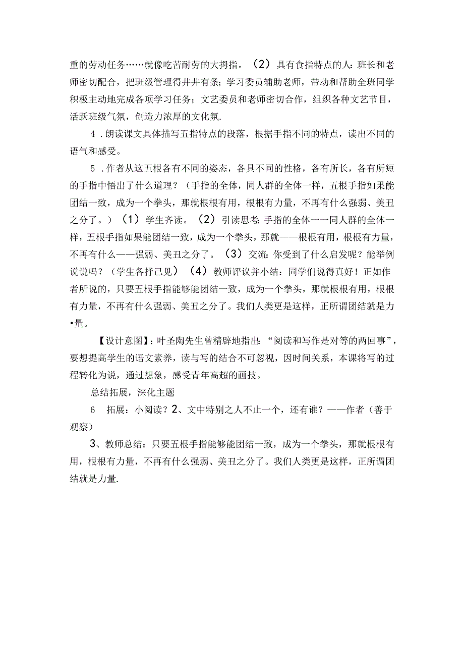 22手指 公开课一等奖创新教学设计.docx_第3页