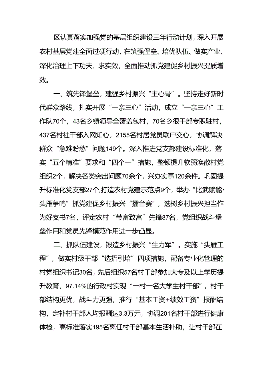 交流发言：党建引领强动力 跑出乡村振兴“加速度”.docx_第1页