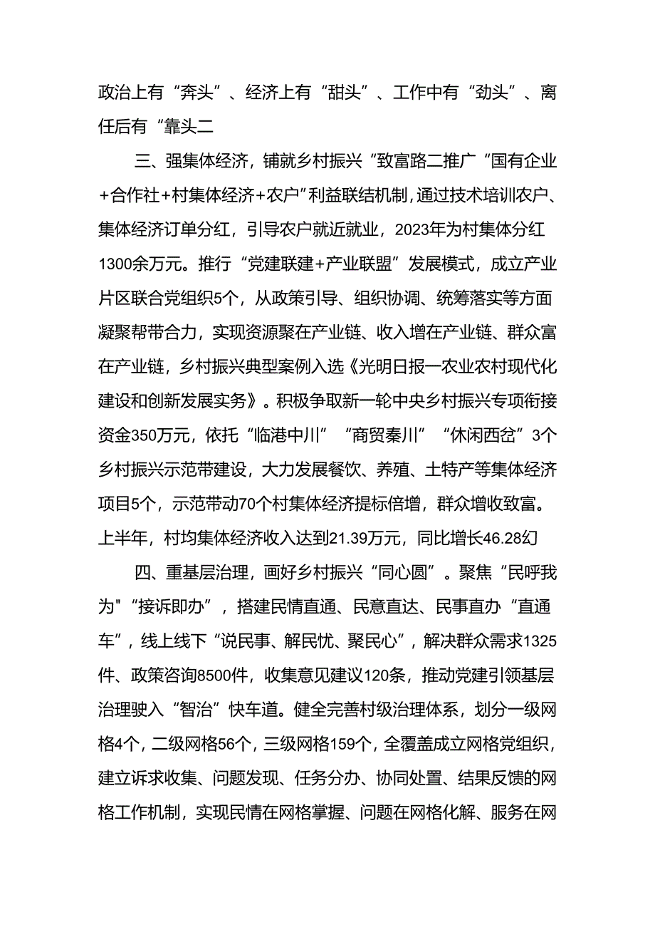 交流发言：党建引领强动力 跑出乡村振兴“加速度”.docx_第2页