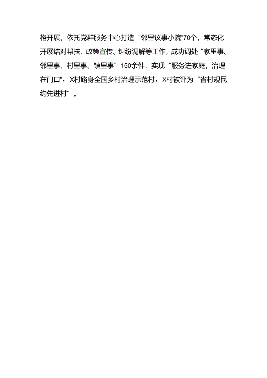 交流发言：党建引领强动力 跑出乡村振兴“加速度”.docx_第3页