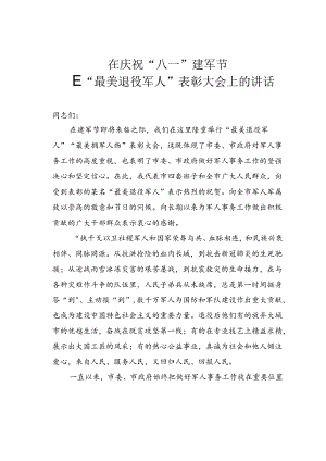 在庆祝“八一”建军节暨“最美退役军人”表彰大会上的讲话.docx