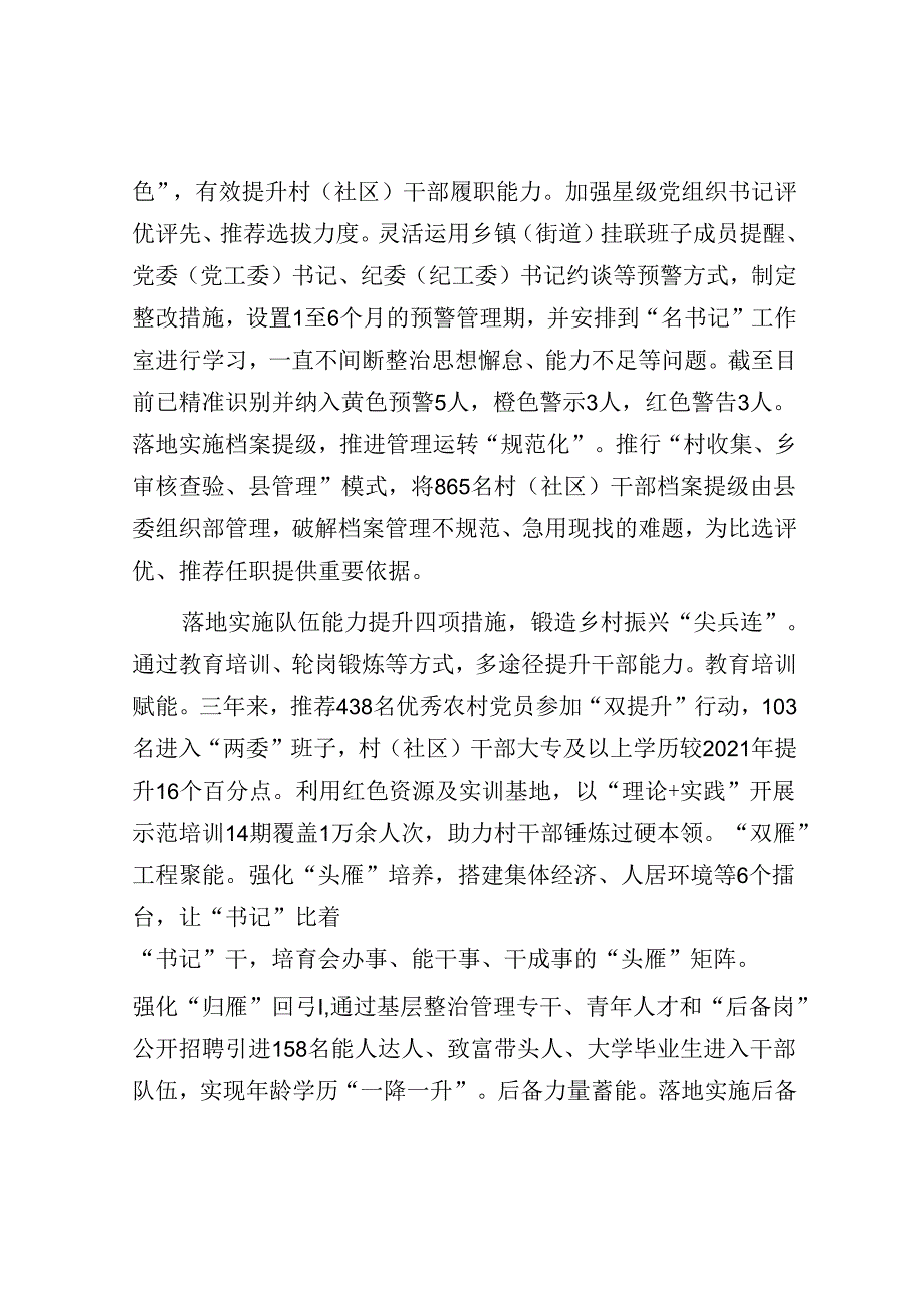 在全市村干部队伍建设专题推进会上的交流发言.docx_第2页