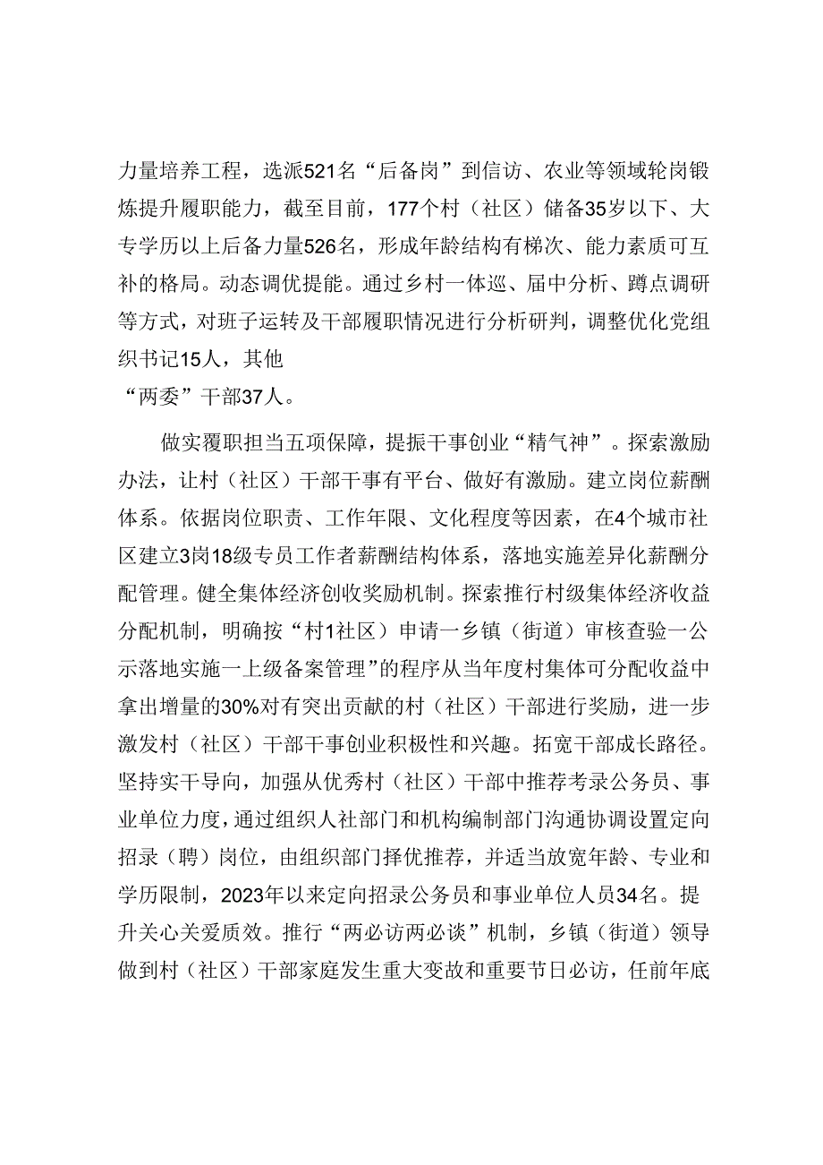 在全市村干部队伍建设专题推进会上的交流发言.docx_第3页