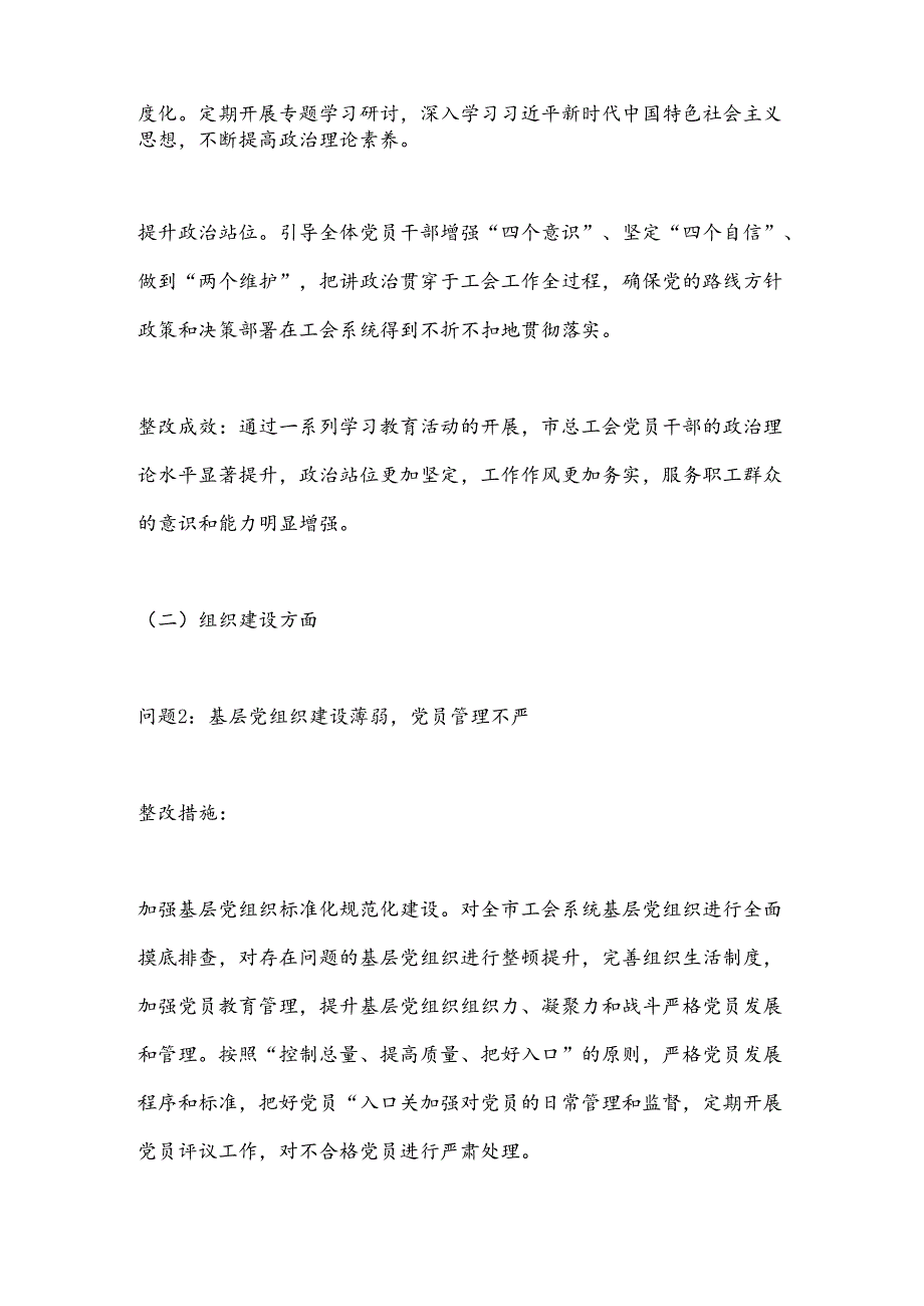 X市总工会关于X届市委第X轮巡察反馈问题整改情况报告.docx_第2页