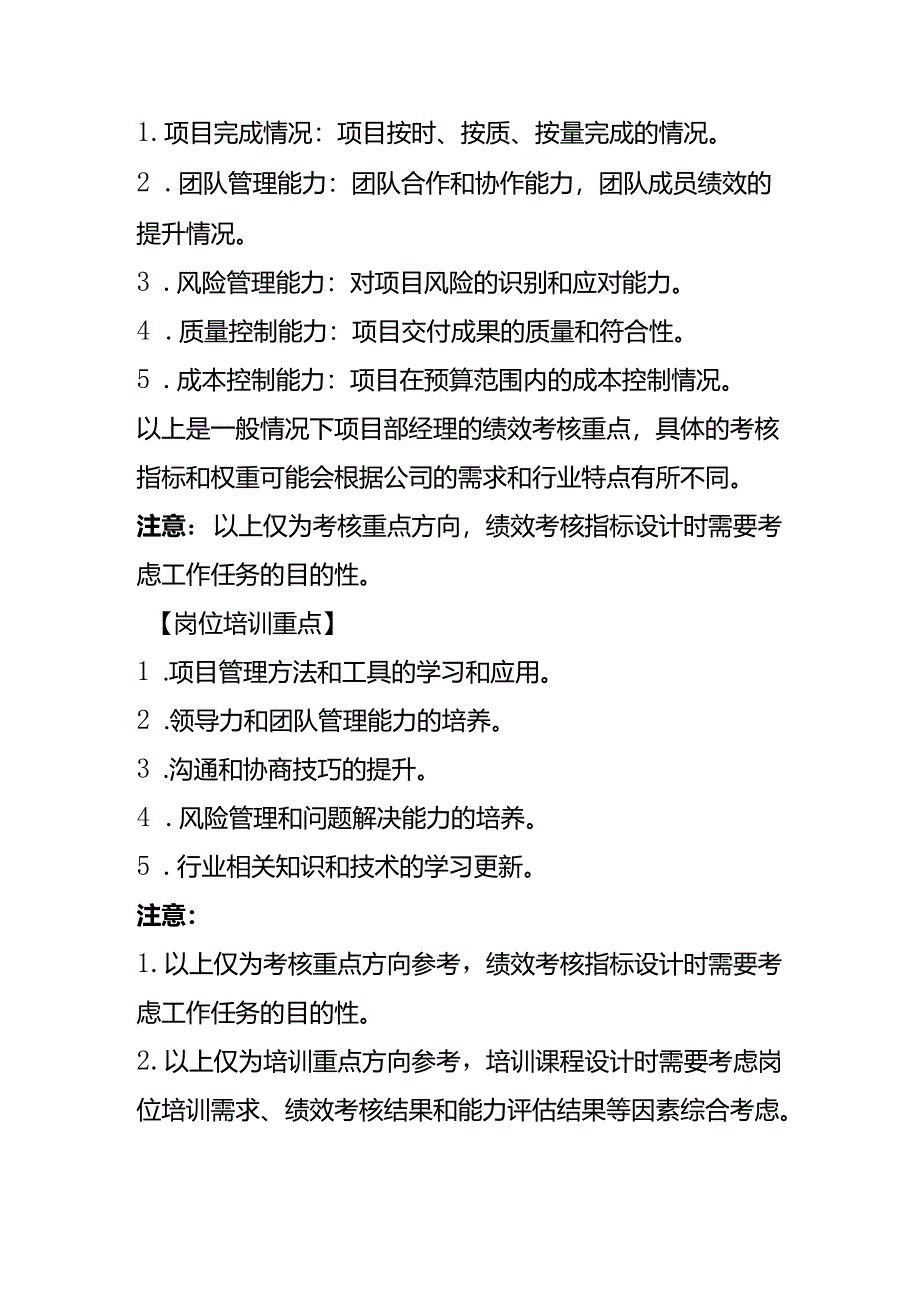 企业管理-项目部经理岗位职责说明书.docx_第3页