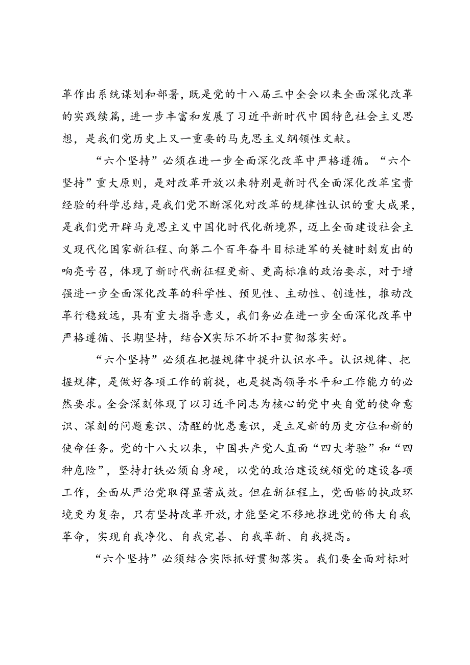 在全市县处级领导干部学习贯彻党的二十届三中全会精神专题研讨班分组研讨会上的发言材料.docx_第2页