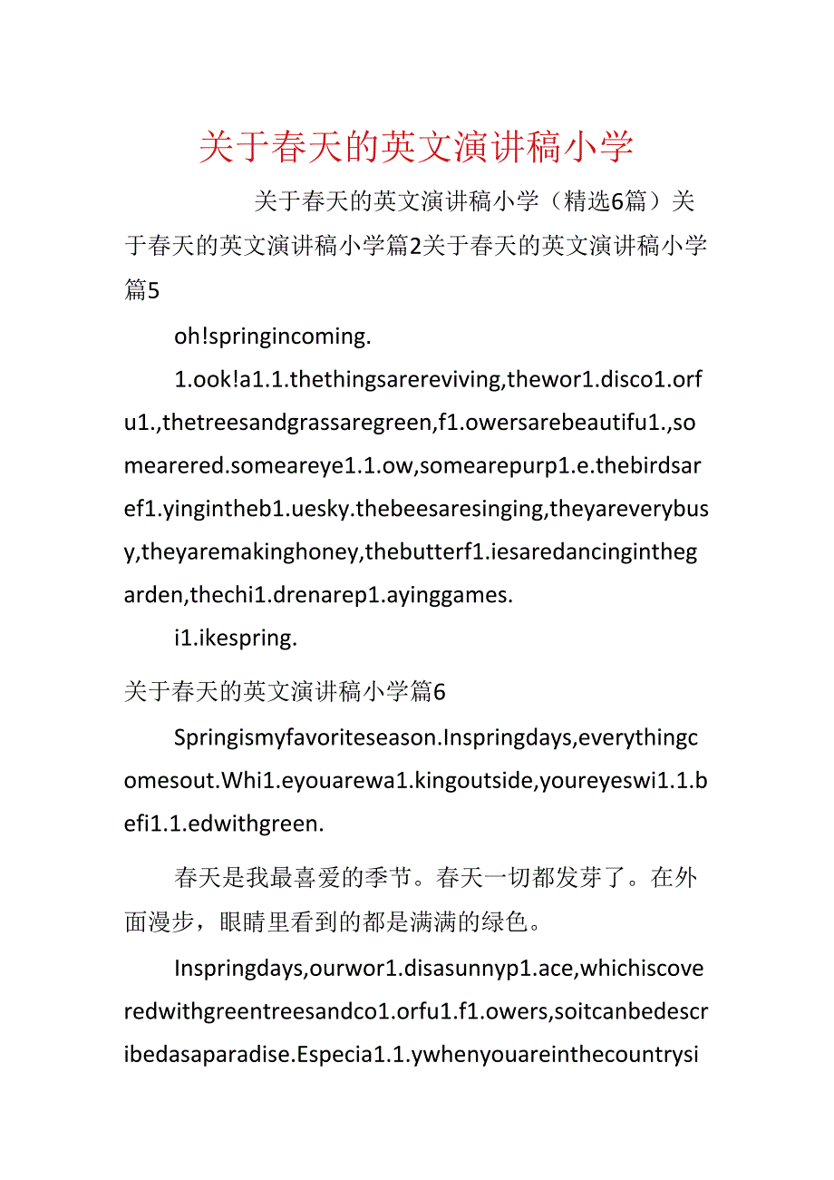 关于春天的英文演讲稿小学.docx_第1页