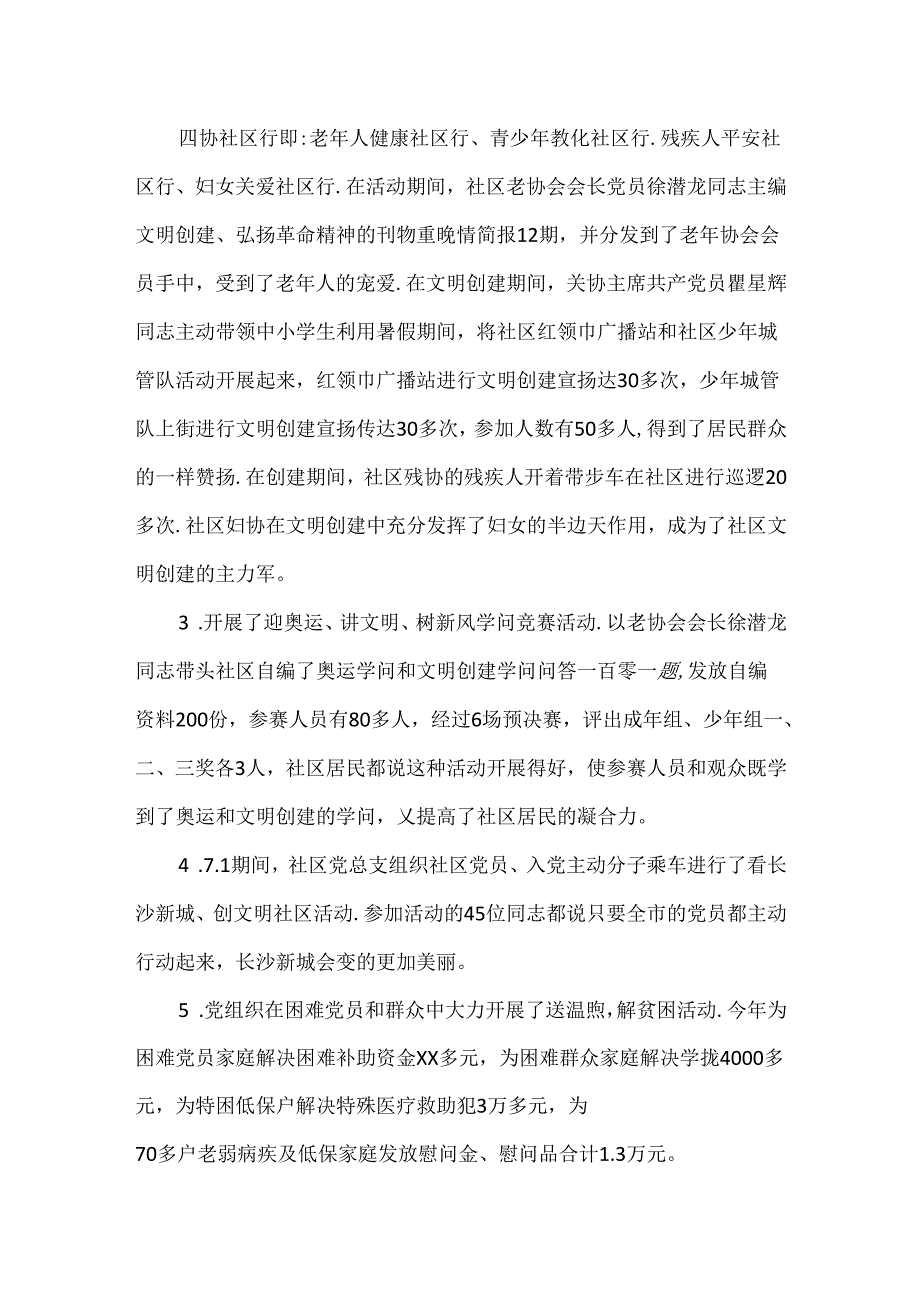 党日活动总结范文.docx_第2页