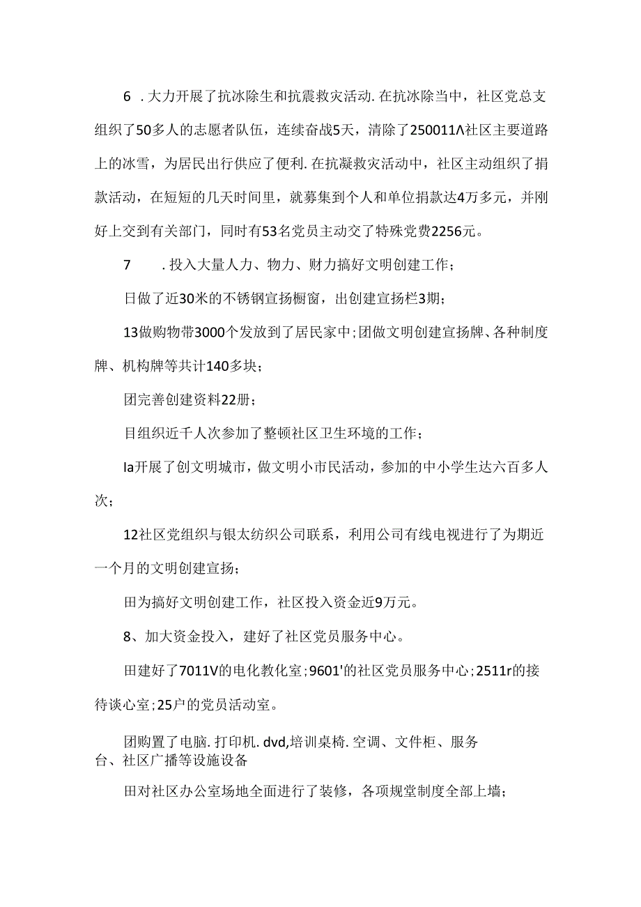 党日活动总结范文.docx_第3页
