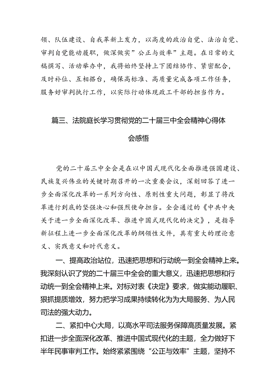 司法警察学习贯彻党的二十届三中全会精神心得体会10篇供参考.docx_第3页