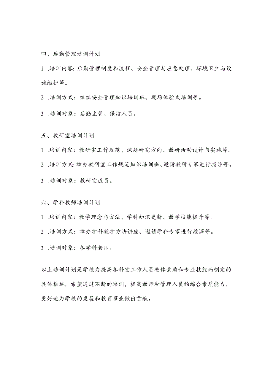 X学校各科室科室培训计划.docx_第2页