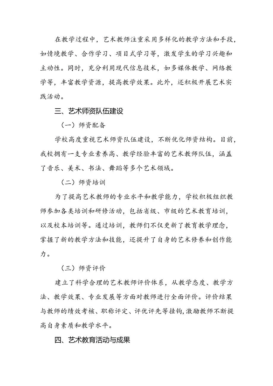 小学2024年艺术教育发展年度报告.docx_第2页