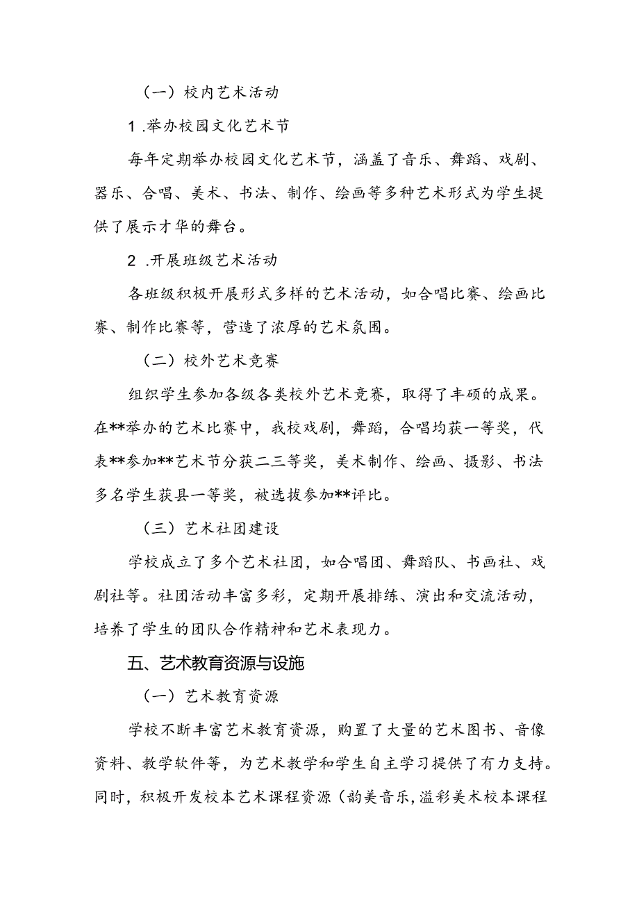 小学2024年艺术教育发展年度报告.docx_第3页