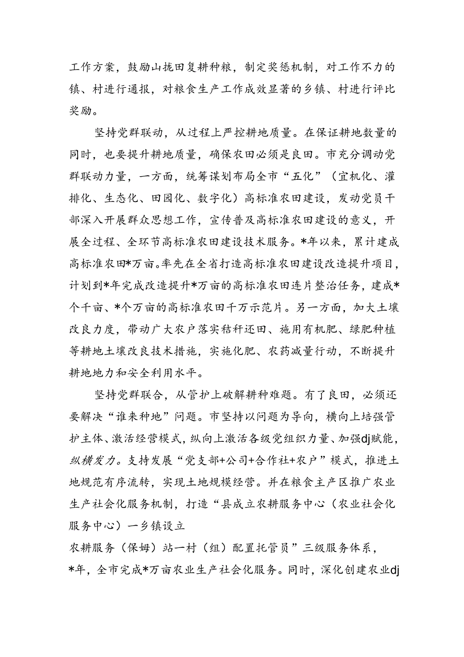 夯实粮食安全根基典型经验做法.docx_第3页