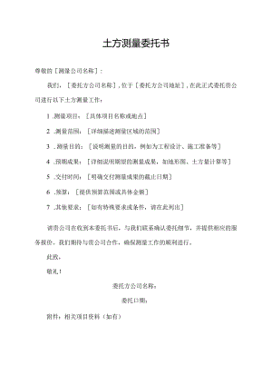 土方测量委托书.docx