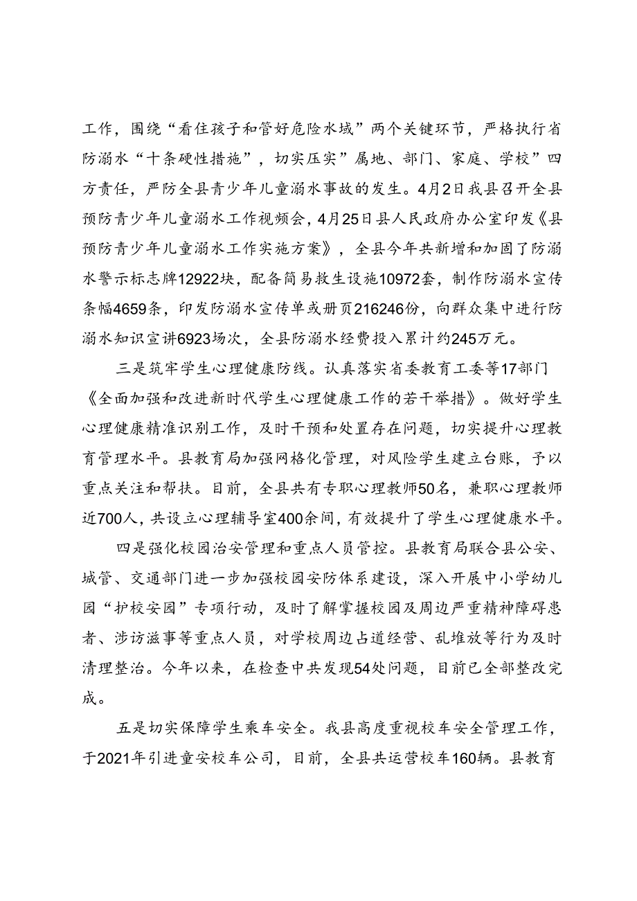 县教育局未成年人保护工作落实情况报告.docx_第2页