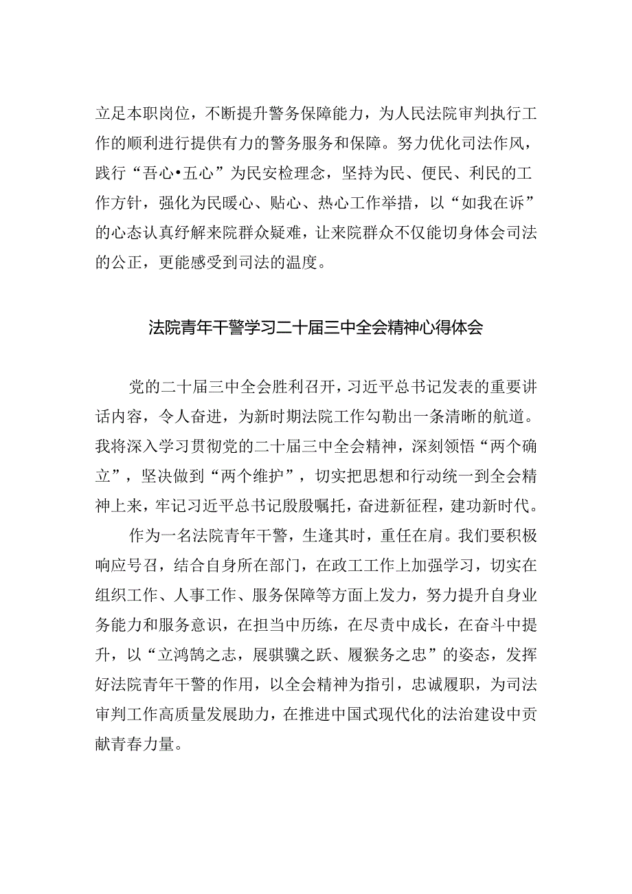 审判管理工作人员学习贯彻党的二十届三中全会精神心得体会5篇（最新版）.docx_第2页