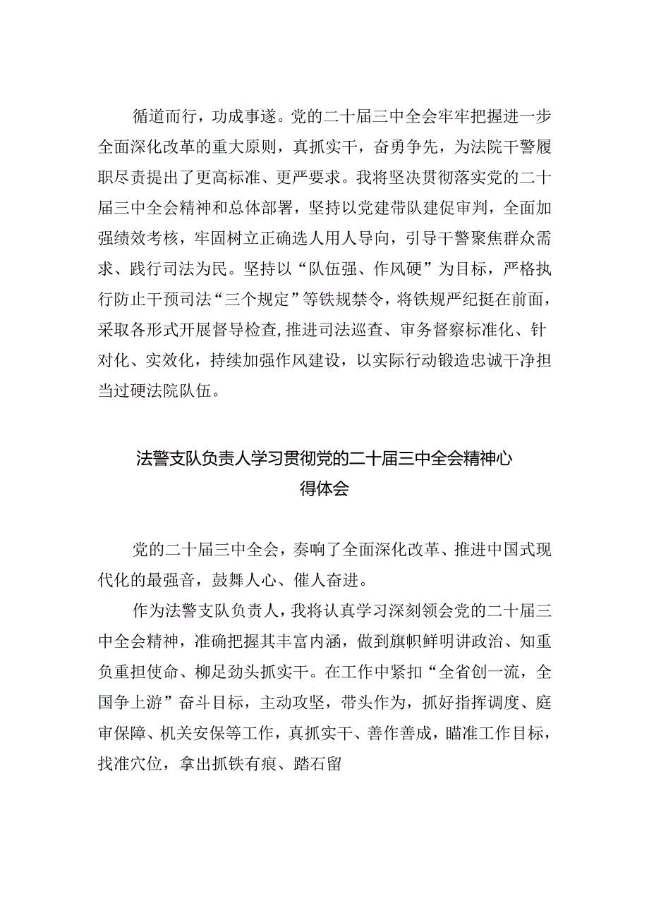 审判管理工作人员学习贯彻党的二十届三中全会精神心得体会5篇（最新版）.docx_第3页