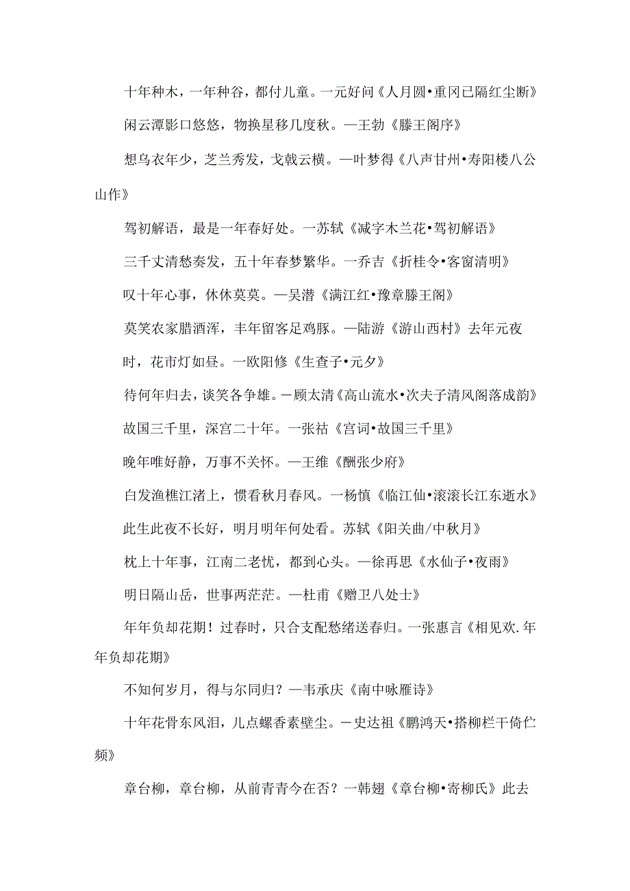 关于时间的古诗句子.docx_第2页