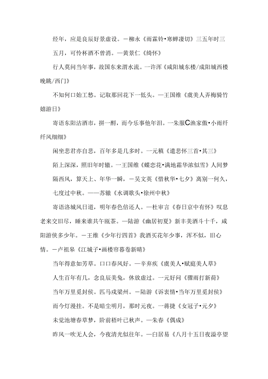 关于时间的古诗句子.docx_第3页