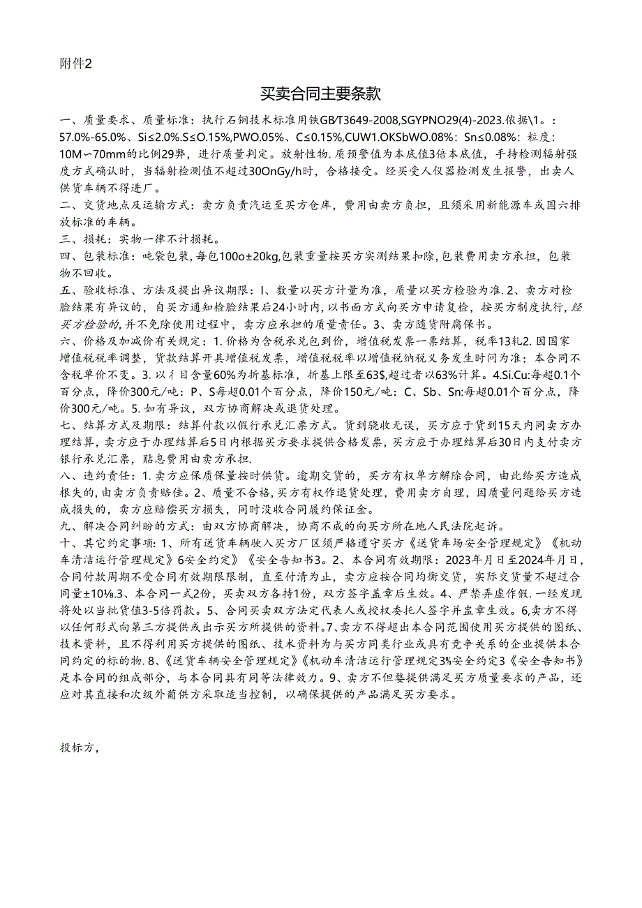 买卖合同范本.docx_第1页