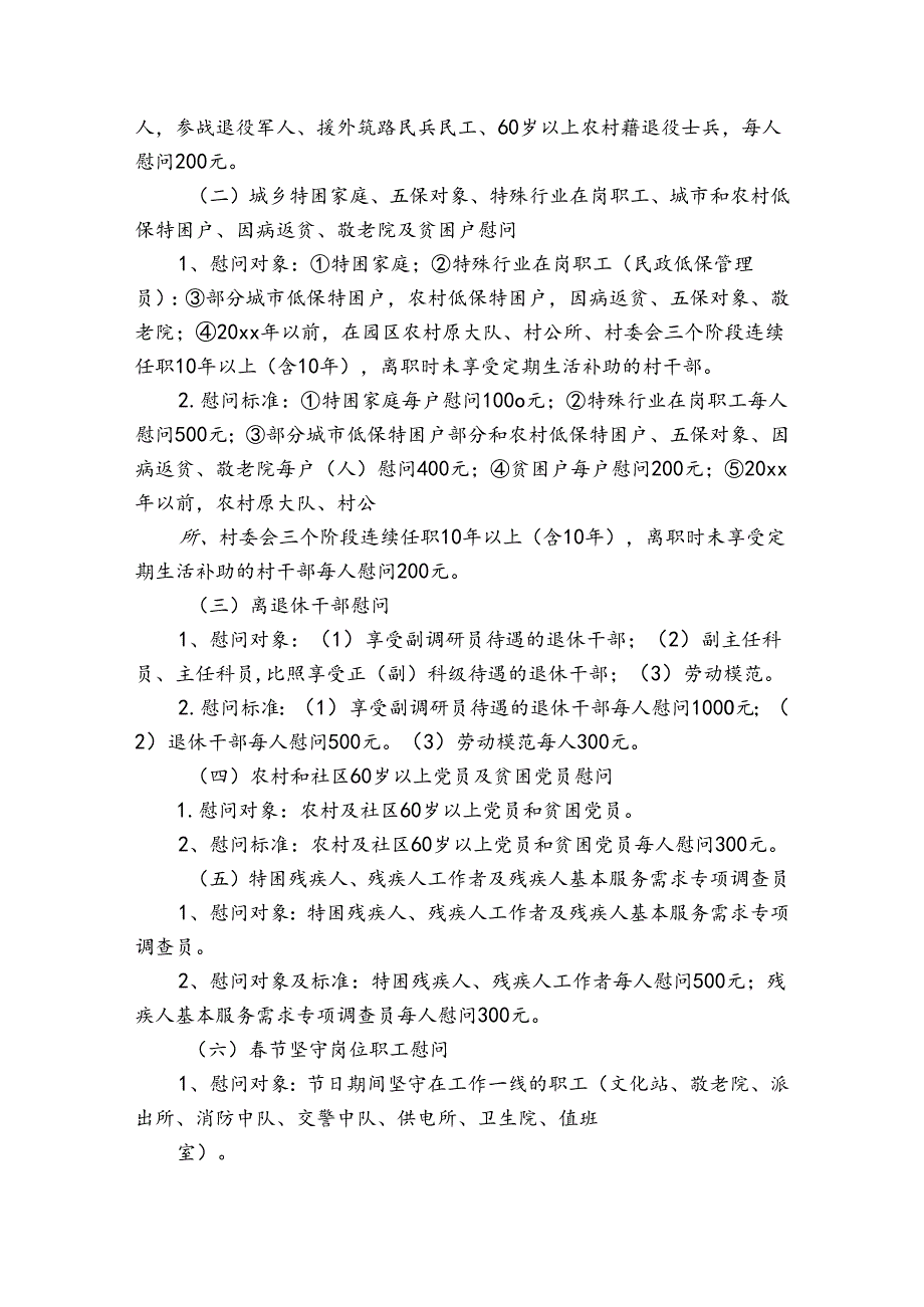 关于社区活动方案模板7篇.docx_第2页