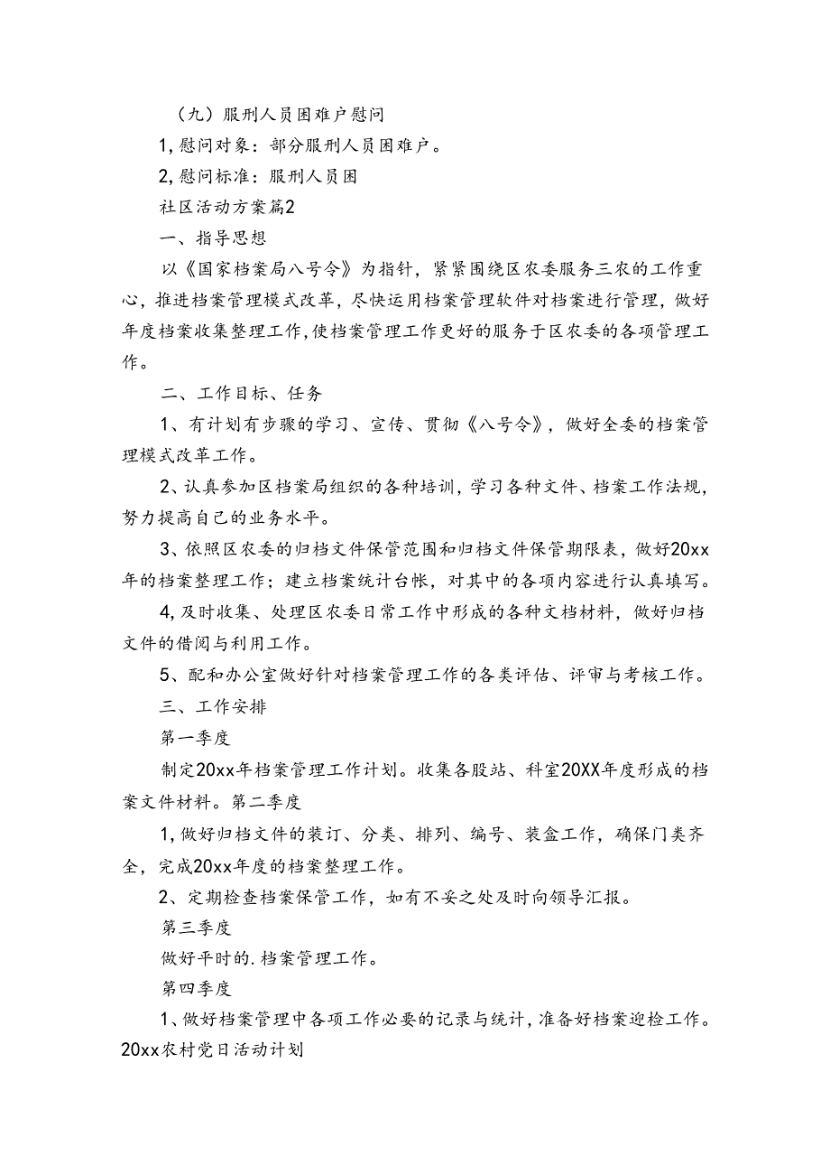 关于社区活动方案模板7篇.docx_第3页