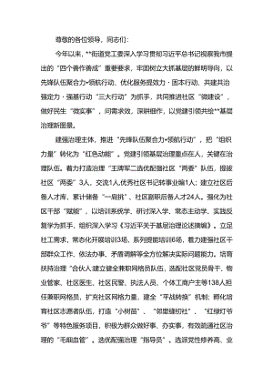 在全区党建引领基层治理专题推进会上的汇报发言.docx