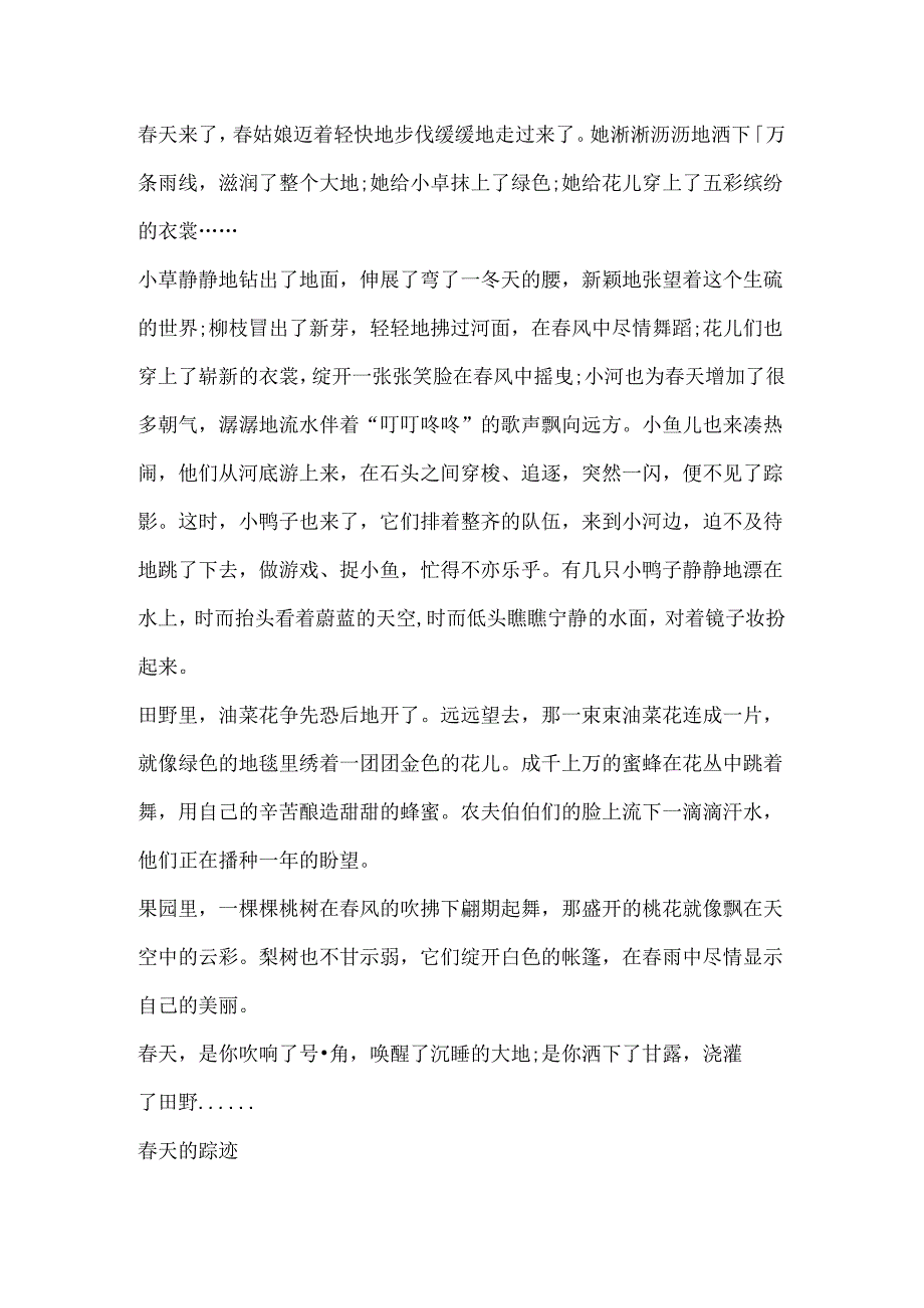 关于春天作文500字.docx_第2页