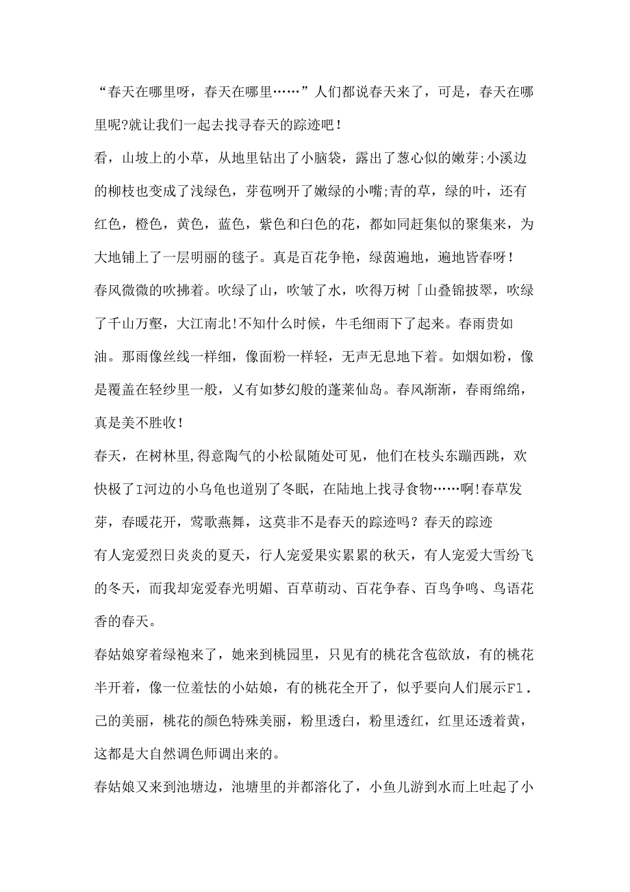 关于春天作文500字.docx_第3页