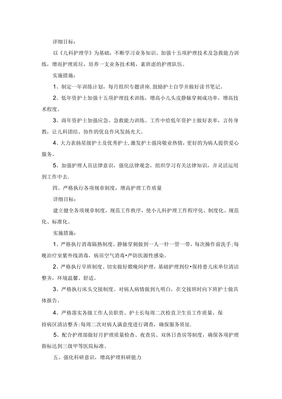 儿科护士年度工作计划范文5篇.docx_第2页