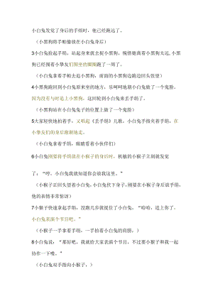 儿童游戏故事.docx