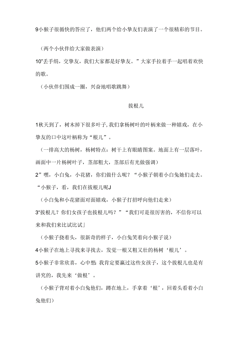 儿童游戏故事.docx_第2页
