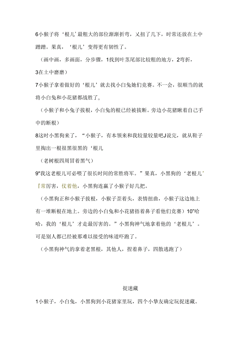 儿童游戏故事.docx_第3页
