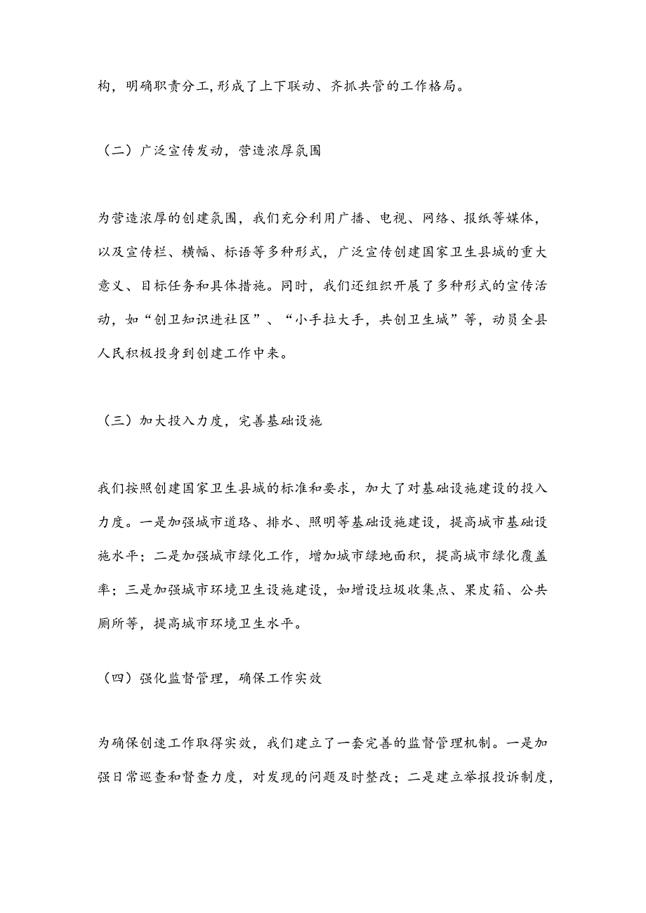 X县创建国家卫生县城工作会情况汇报.docx_第2页