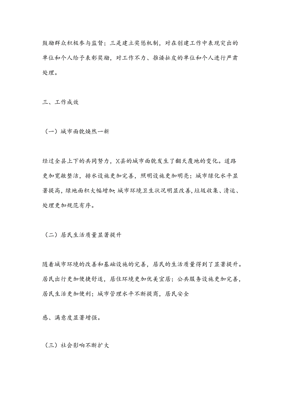 X县创建国家卫生县城工作会情况汇报.docx_第3页