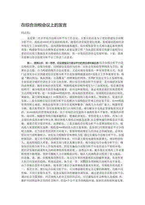 在综合治税会议上的发言.docx