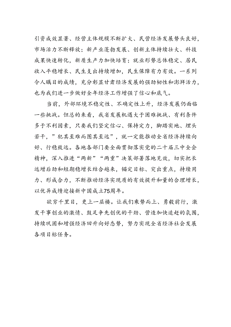 【经济】甘肃经济“半年报”彰显发展“强动力”.docx_第2页