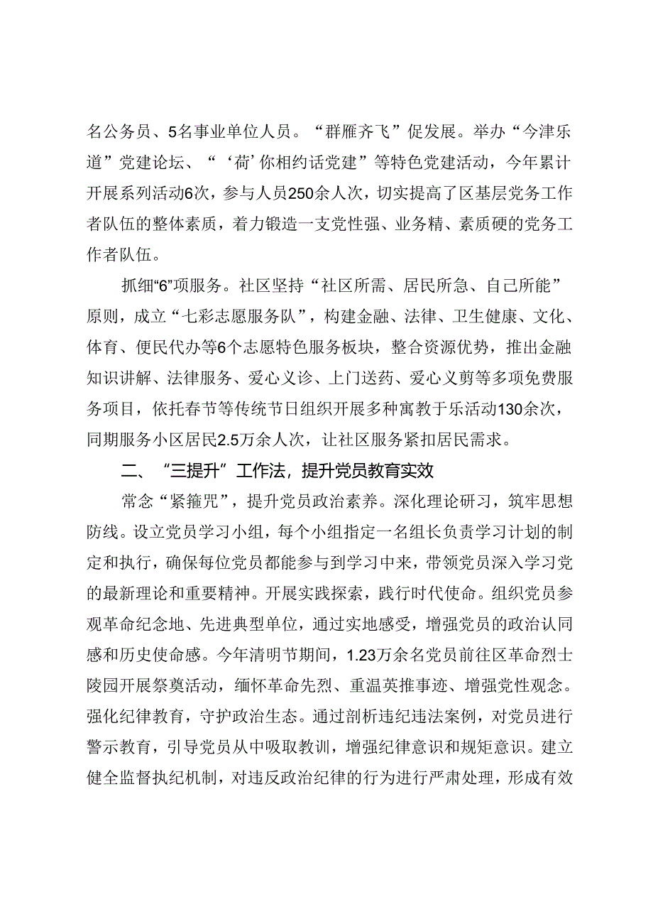 区委书记在城市党建经验交流会上的发言.docx_第2页
