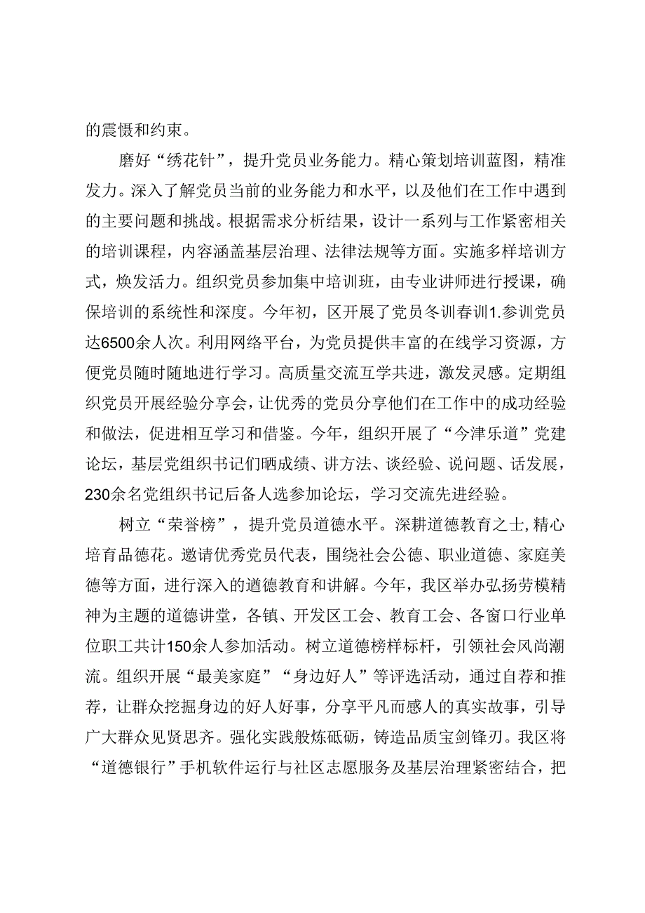 区委书记在城市党建经验交流会上的发言.docx_第3页