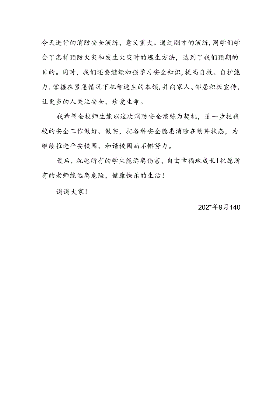 学校消防安全演练点评总结讲话.docx_第2页