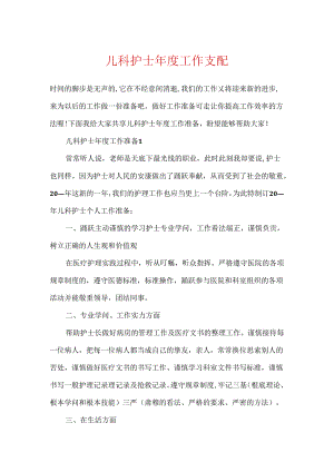 儿科护士年度工作计划.docx