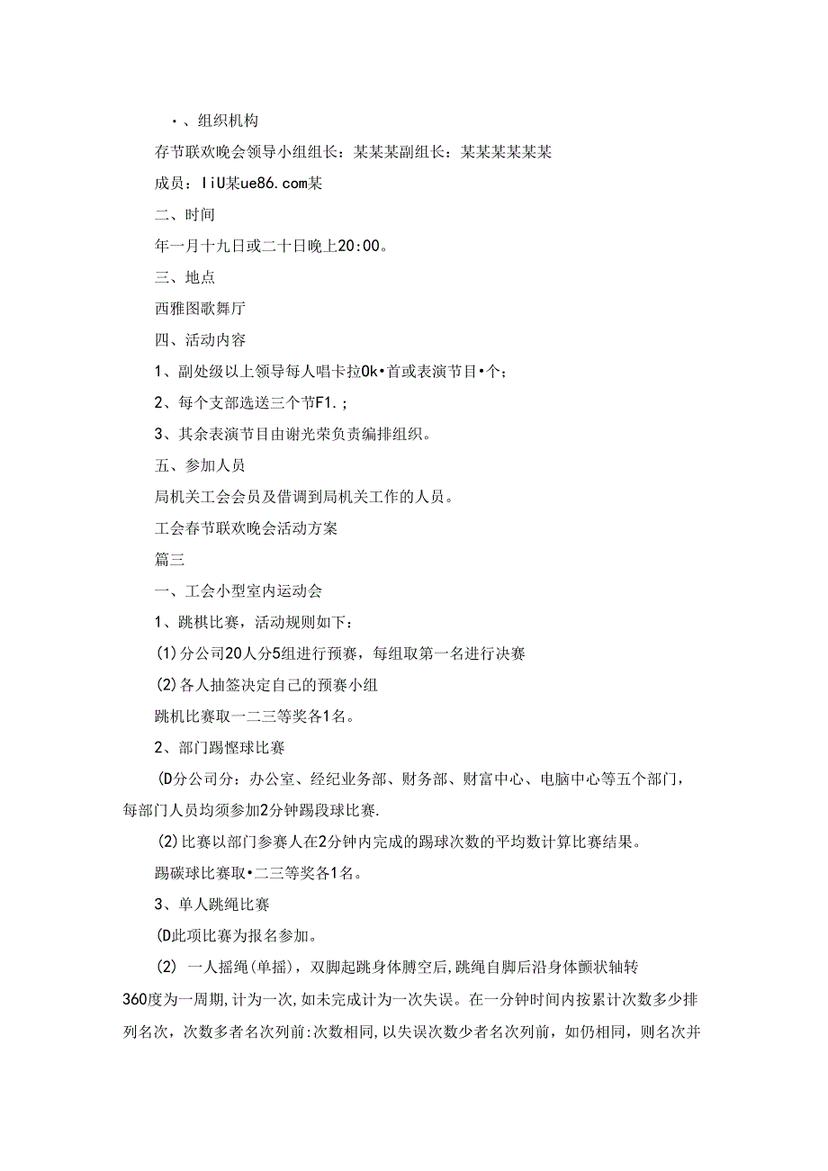 工会春节活动策划方案范本.docx_第2页