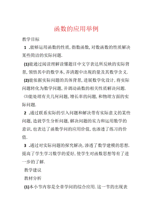 函数的应用举例.docx