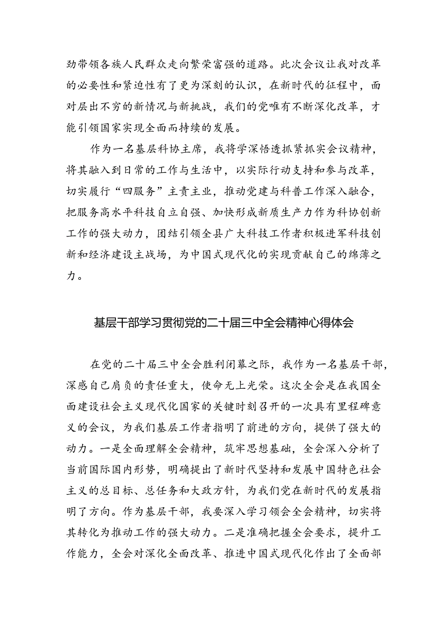 基层党务工作者学习贯彻党的二十届三中全会精神心得体会(8篇集合).docx_第2页