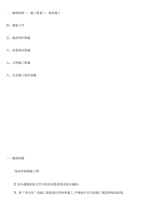 完整草坪砖铺装施工方案.docx