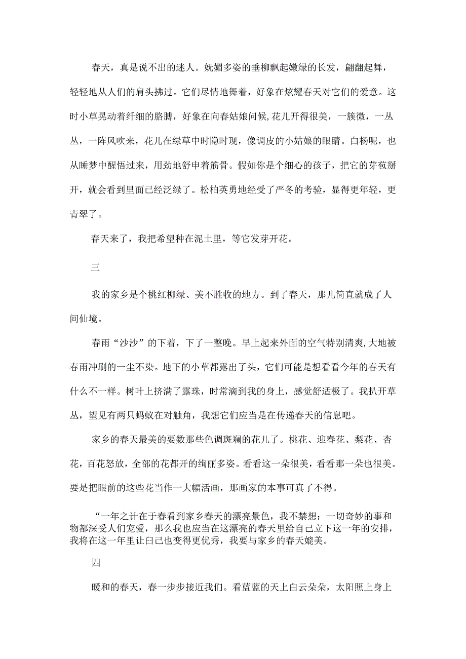 关于春天的景物描写片段.docx_第2页