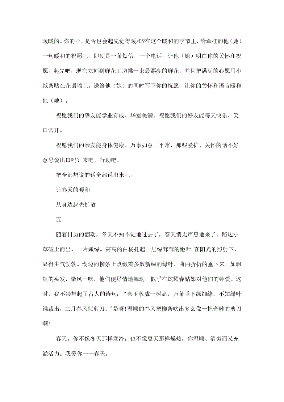 关于春天的景物描写片段.docx_第3页